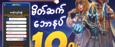 သူငယ်ချင်းမိတ်ဆက်ခြင်း အပိုဆု promotion